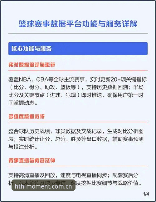 HTH华体会中国赛事数据 选择赛事数据平台,其实是一次对“信息密度”的投票——HTH华体会中国赛事数据深度解析